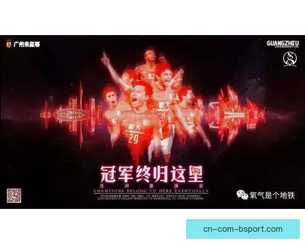 广州恒大七连冠传奇:中超霸主的荣耀与巅峰征程 广州恒大七连冠传奇:中超霸主的荣耀与巅峰征程