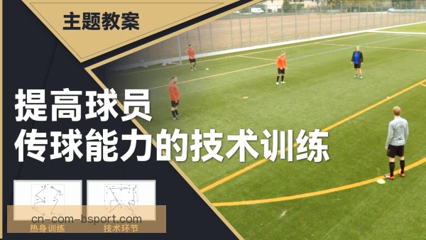 预备队球员传球网络变化，青训体系暗藏新核